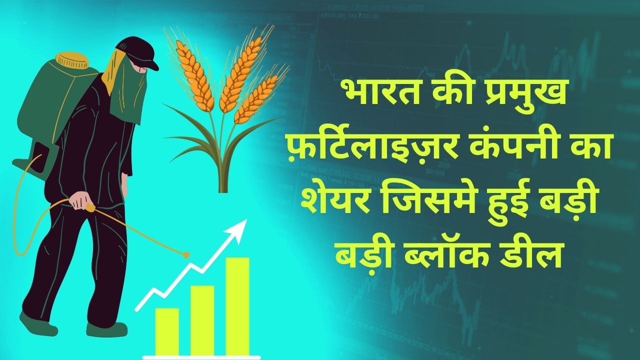 “UPL Ltd Q1 2025 रिपोर्ट: मॉर्गन स्टेनली की ब्लॉक डील और वित्तीय सुधार”