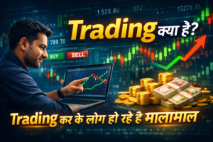 Trading kya hai 